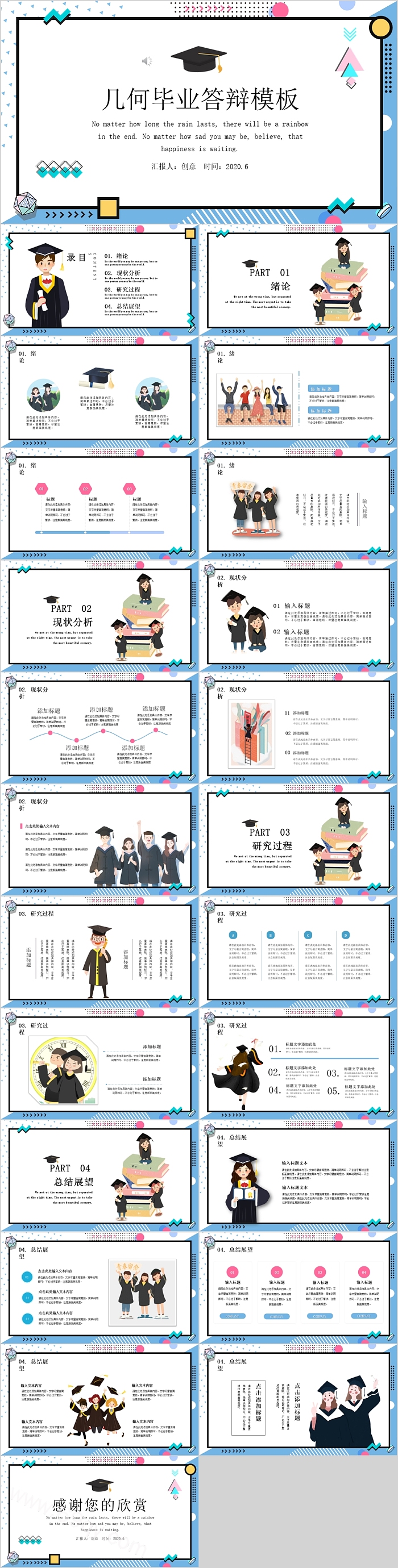 几何毕业答辩PPT模板