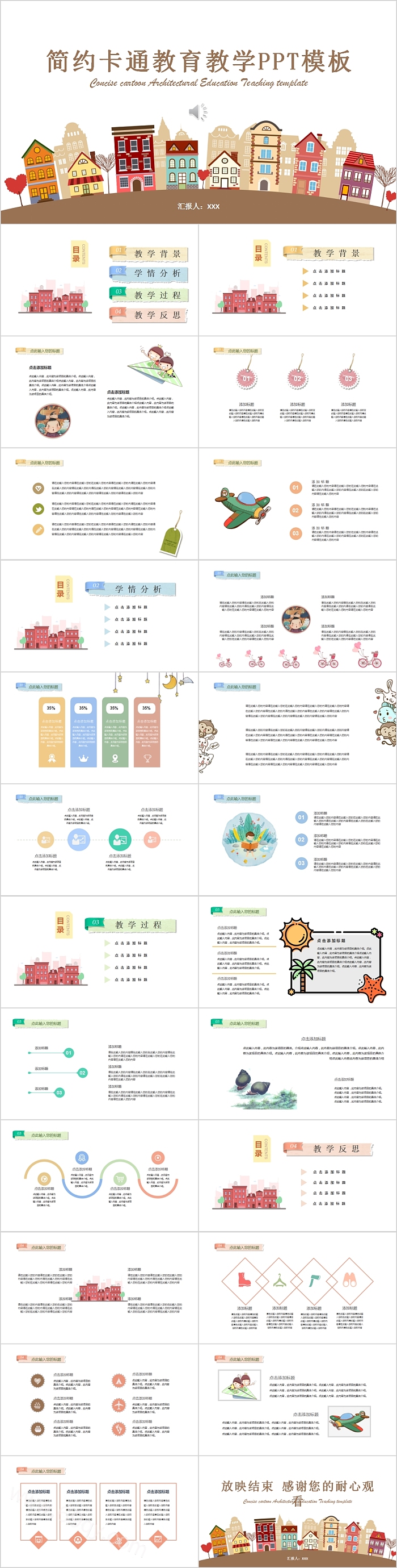 简约卡通教育教学PPT模板