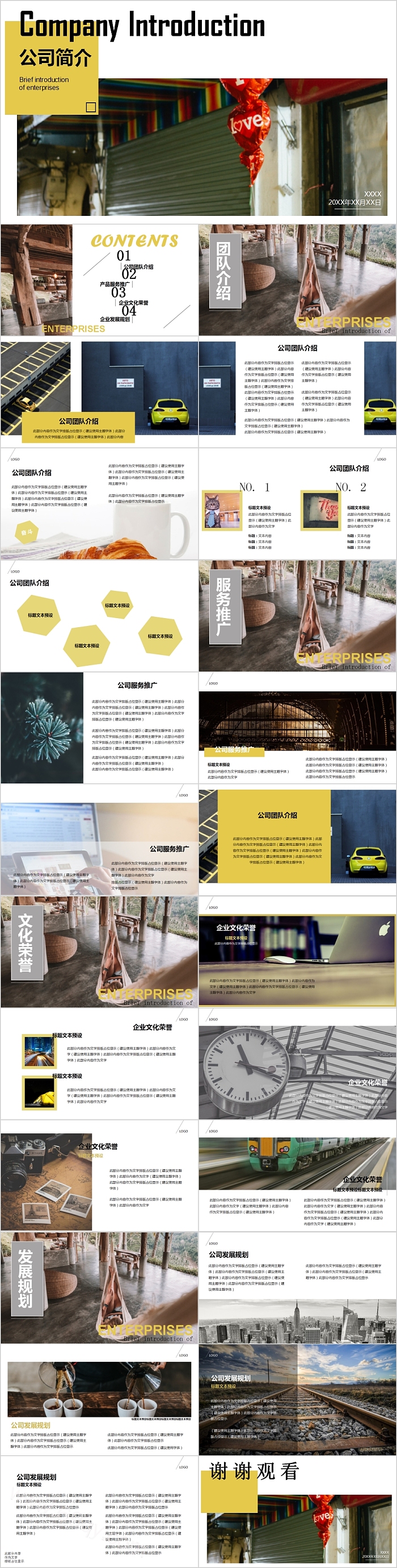 欧美风公司简介企业宣传PPT模板