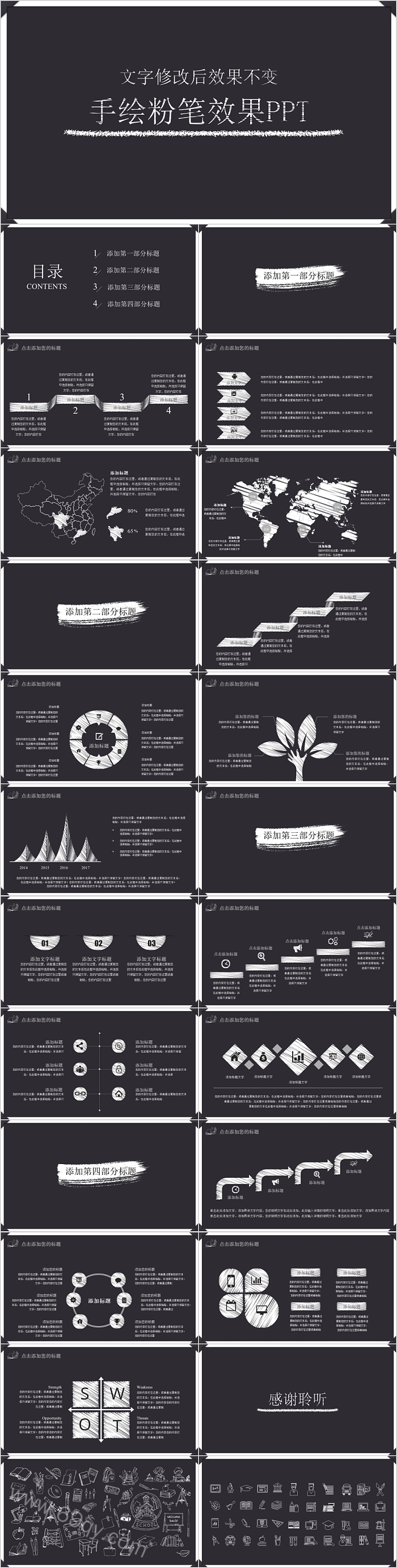 简约卡通创意黑板风教育通用模板