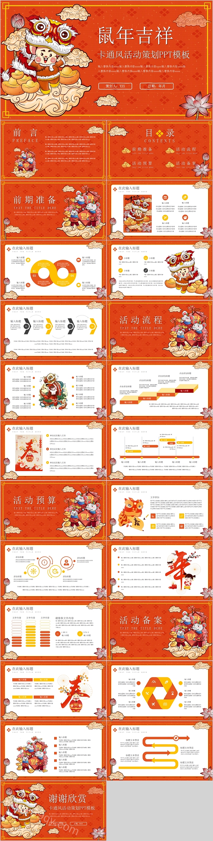 卡通风鼠年吉祥活动策划PPT模板