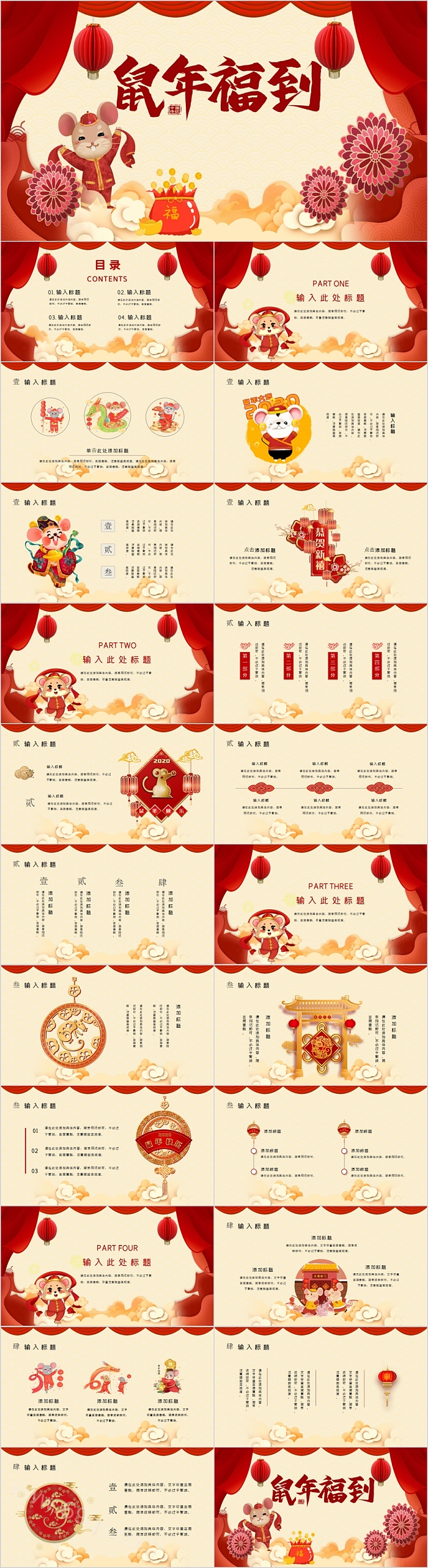 鼠年福到年终总结报告PPT模板