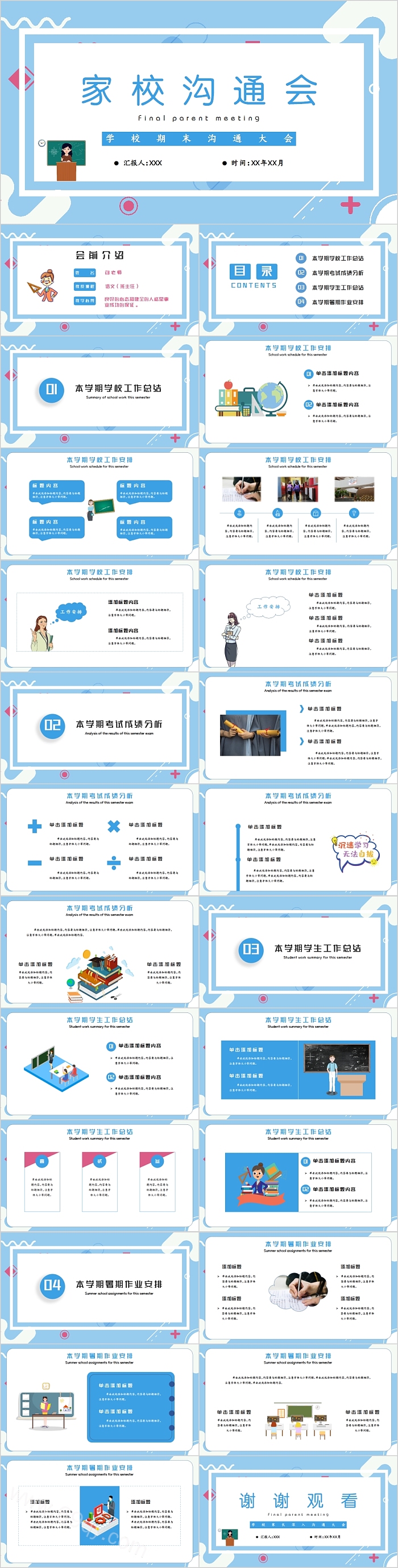家校沟通会学校期末沟通大会PPT