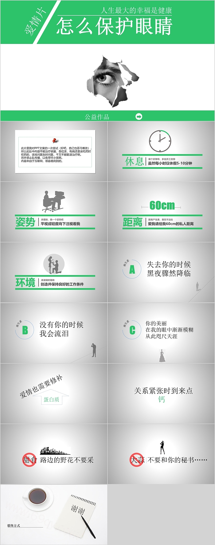 人生最大的幸福是健康怎么保护眼睛