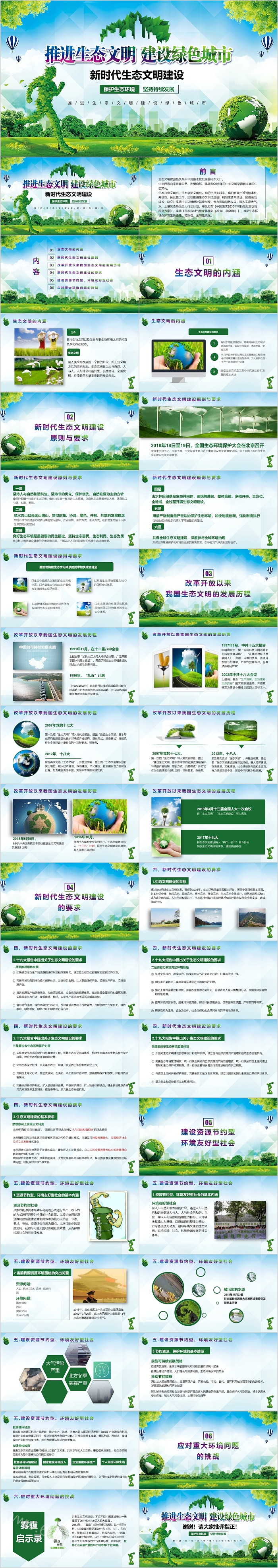 推进生态文明建设绿色城市新时代生态文明建设