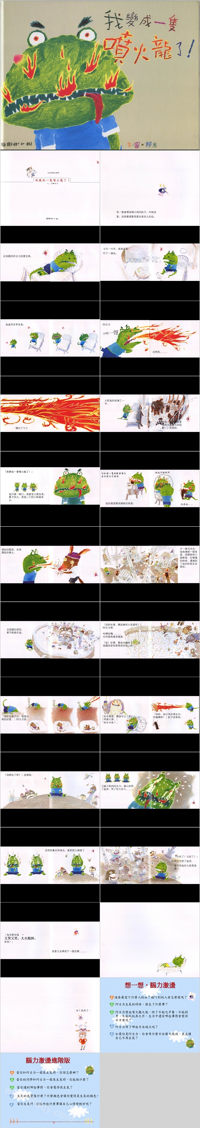 幼儿园儿童《我变成一只喷火龙了》绘本故事PPT课件