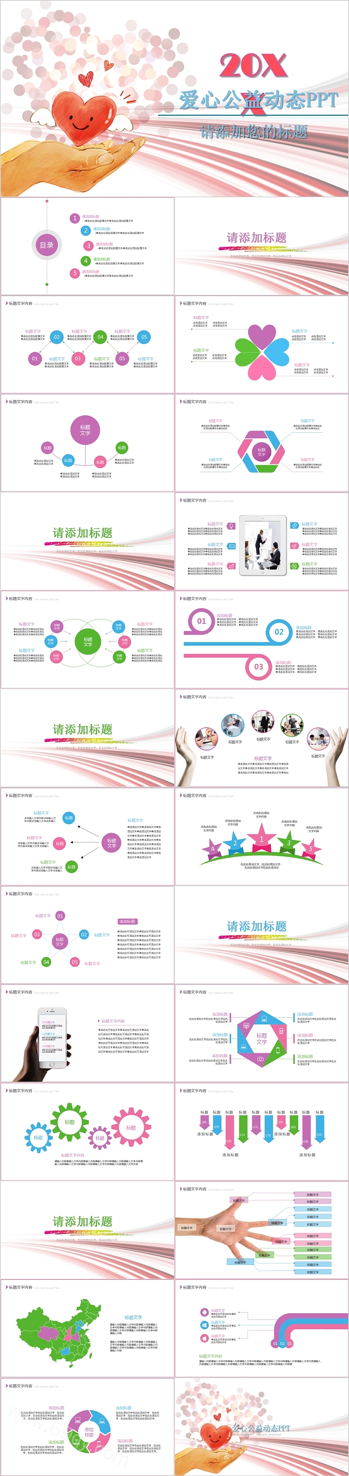 清新简约爱心公益动态PPT