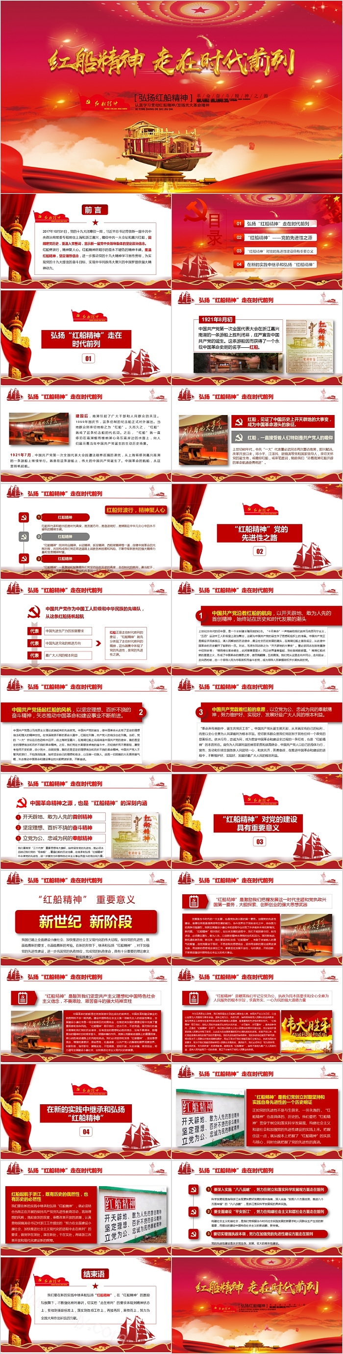 优秀教师弘扬红船精神专题党课PPT模板