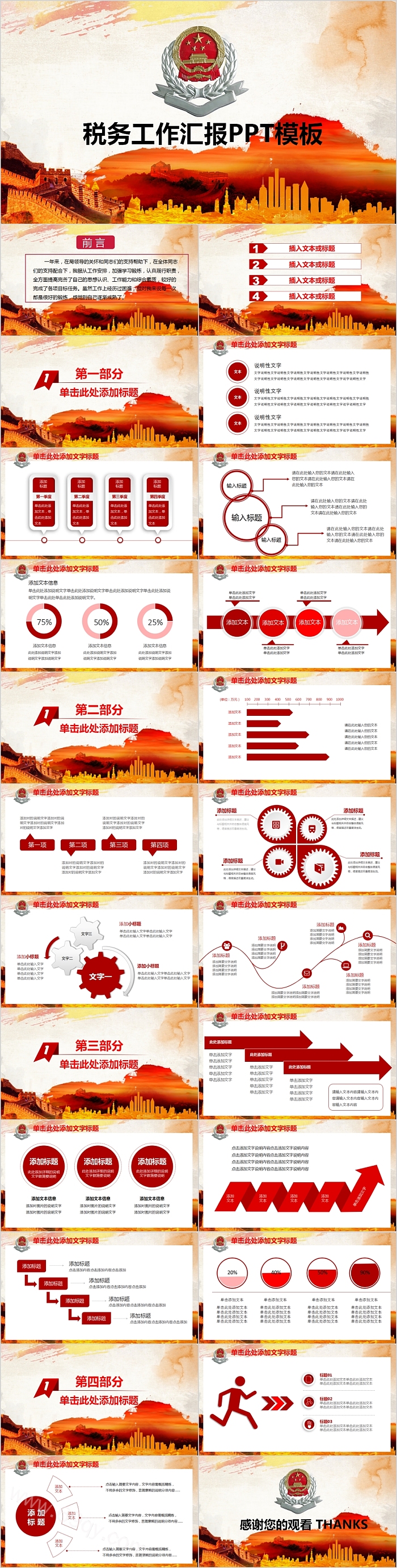 中国风税务工作汇报PPT模板