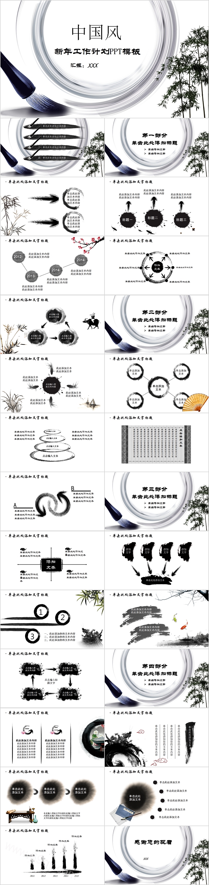 中国风新年工作计划PPT模板