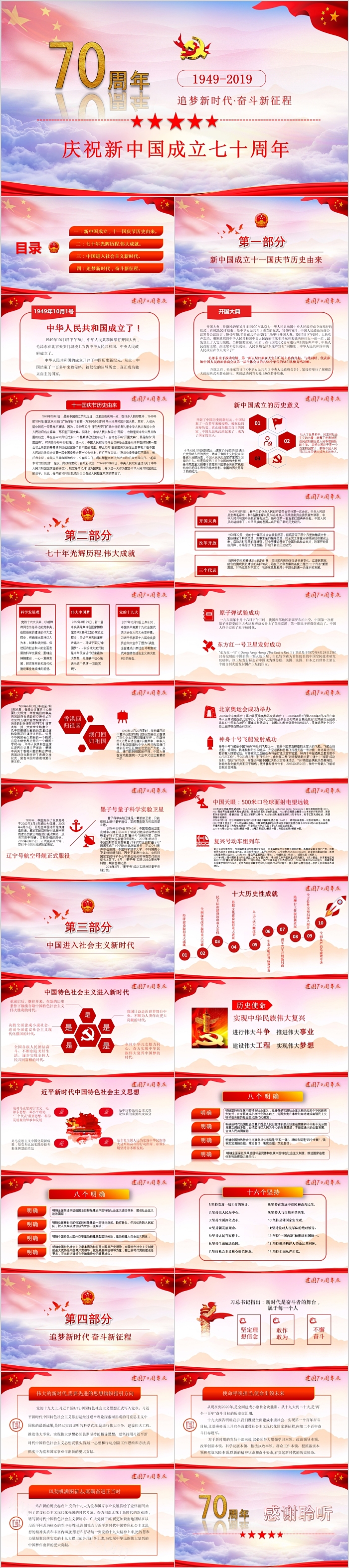创意热烈庆祝新中国成立庆祝新中国成立周年纪念日党课PPT模板