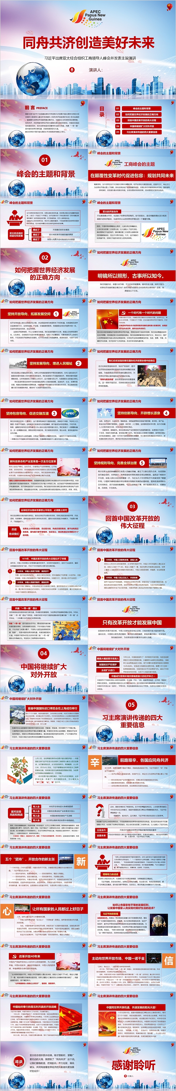 同舟共济创造美好未来习近平出席亚太经合组织工商领导人峰会并发表主旨演讲