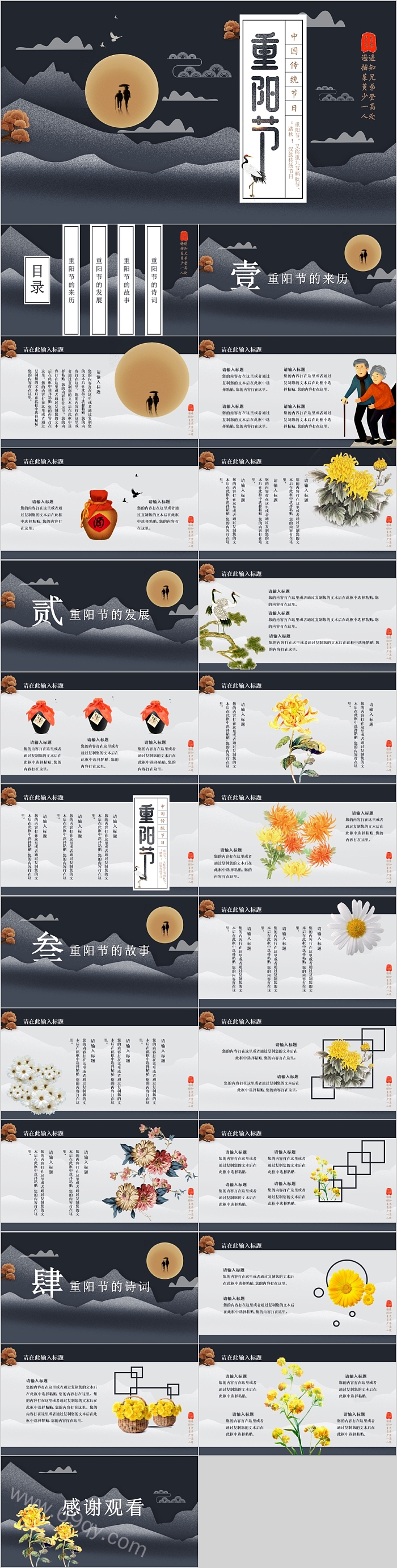 极简时尚通用重阳节模板