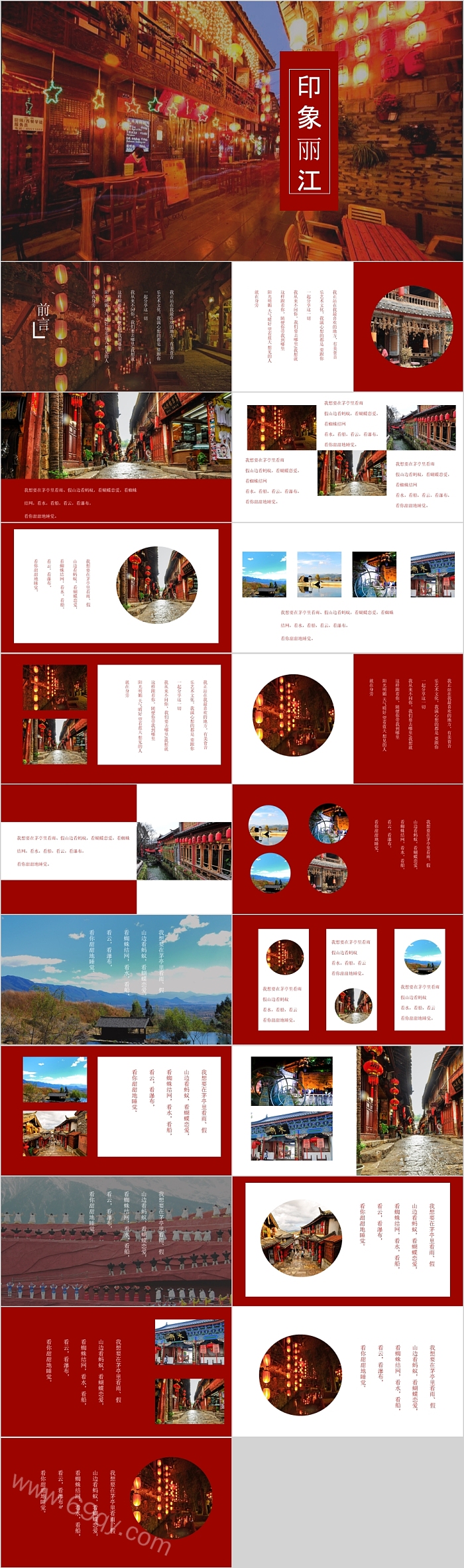 文艺清新心安向远环形旅游模板