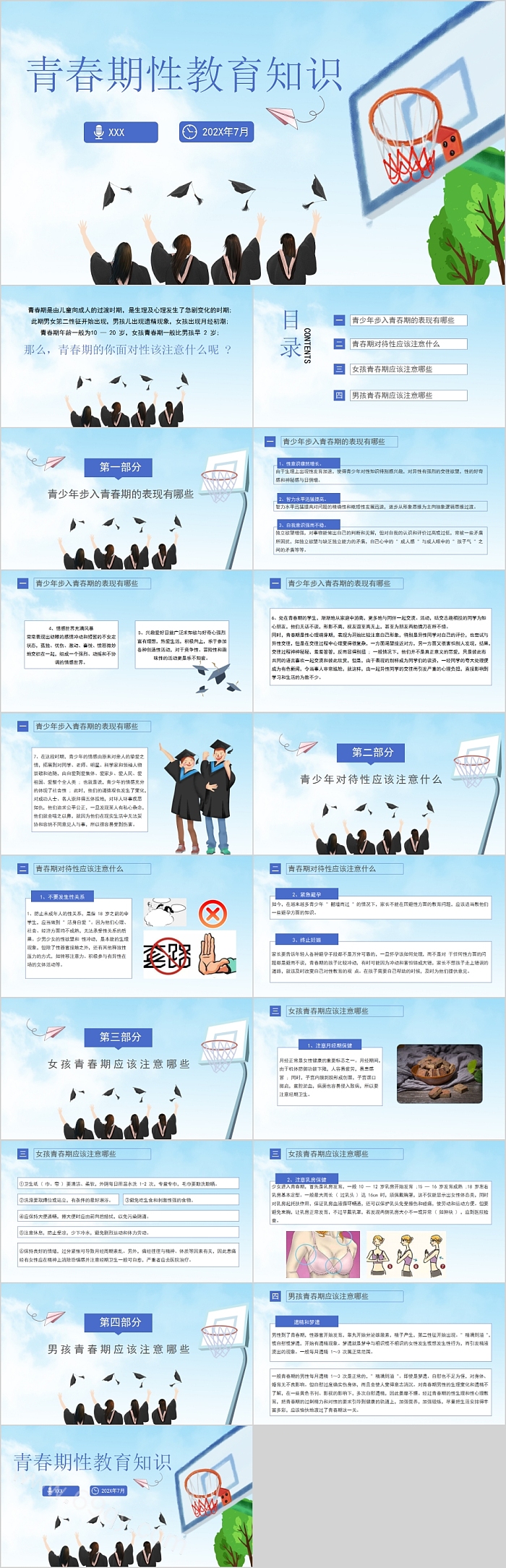 青春期性教育知识PPT模板