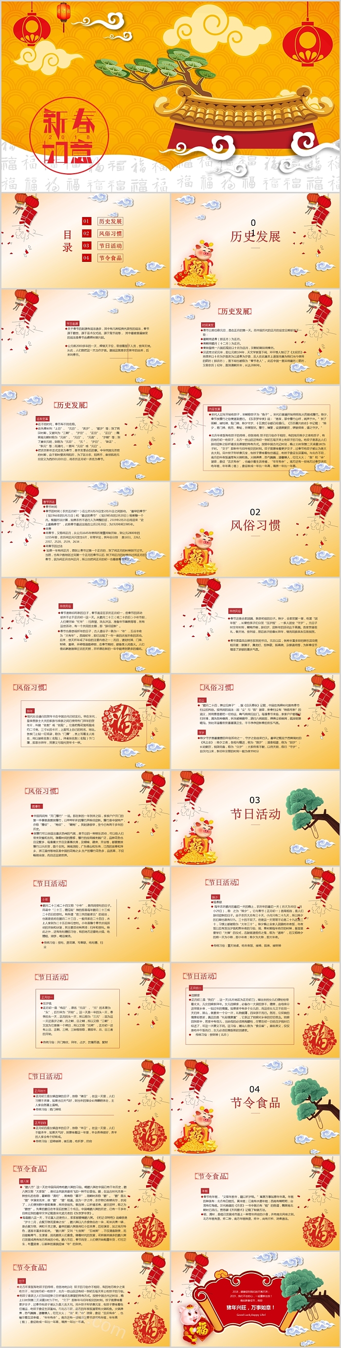 清新除夕春节习俗传统文化介绍PPT模板