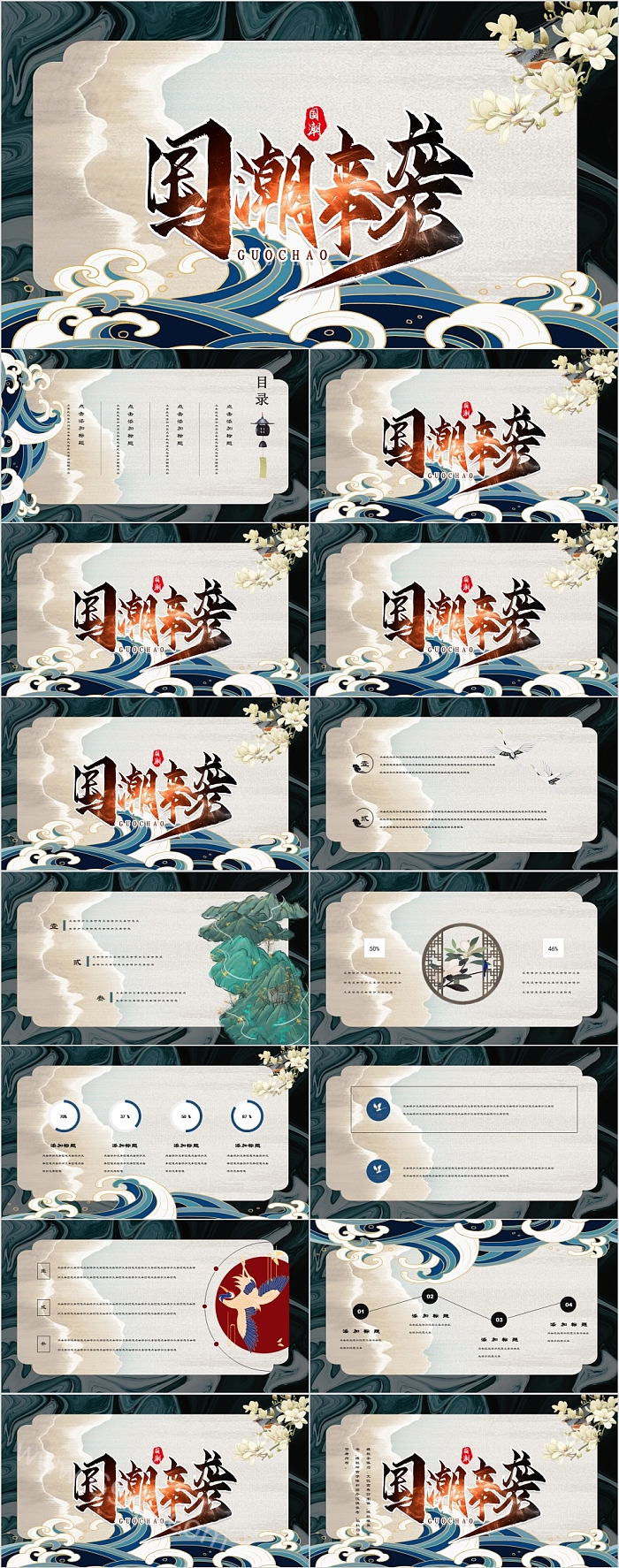 简约时尚国潮来袭模板
