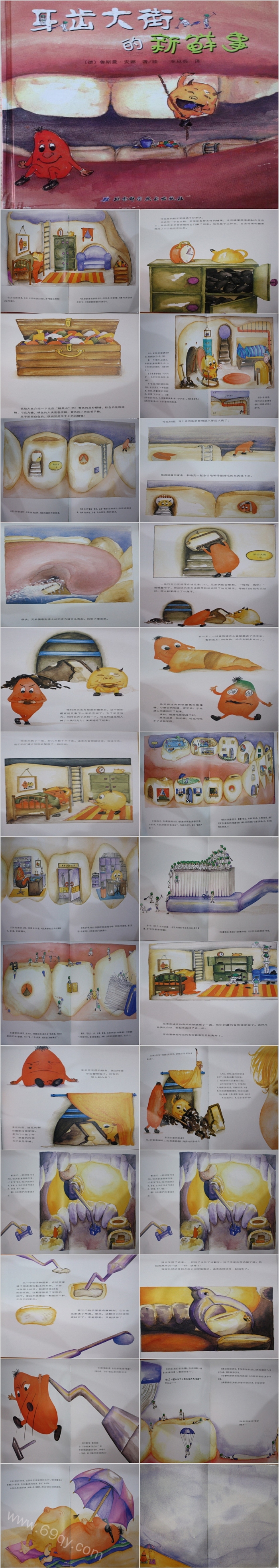 幼儿园中班健康《牙齿大街的新鲜事》儿童绘本故事PPT课件