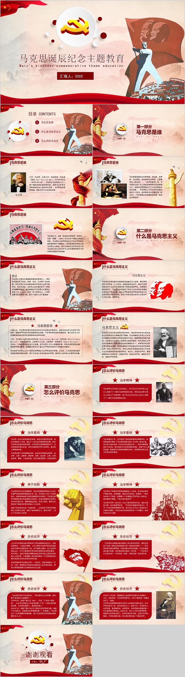 马克思诞辰纪念主题教育PPT模板