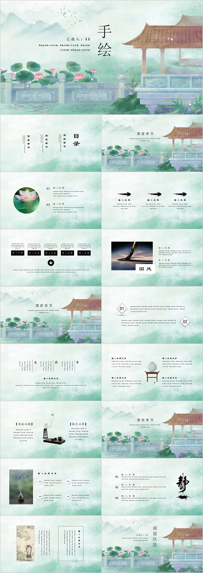 唯美小清新手绘总结计划汇报PPT模板