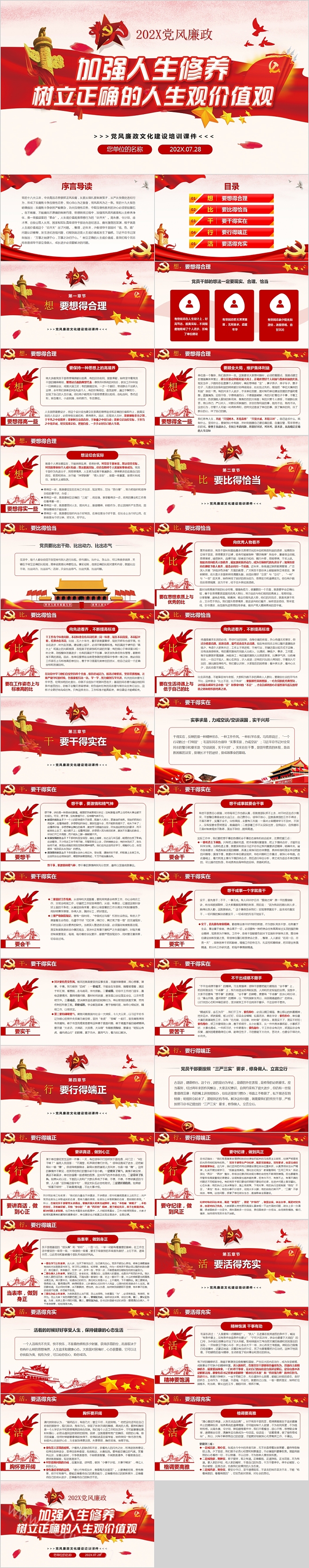 树立正确的人生价值观党风廉政文化建设培训课件