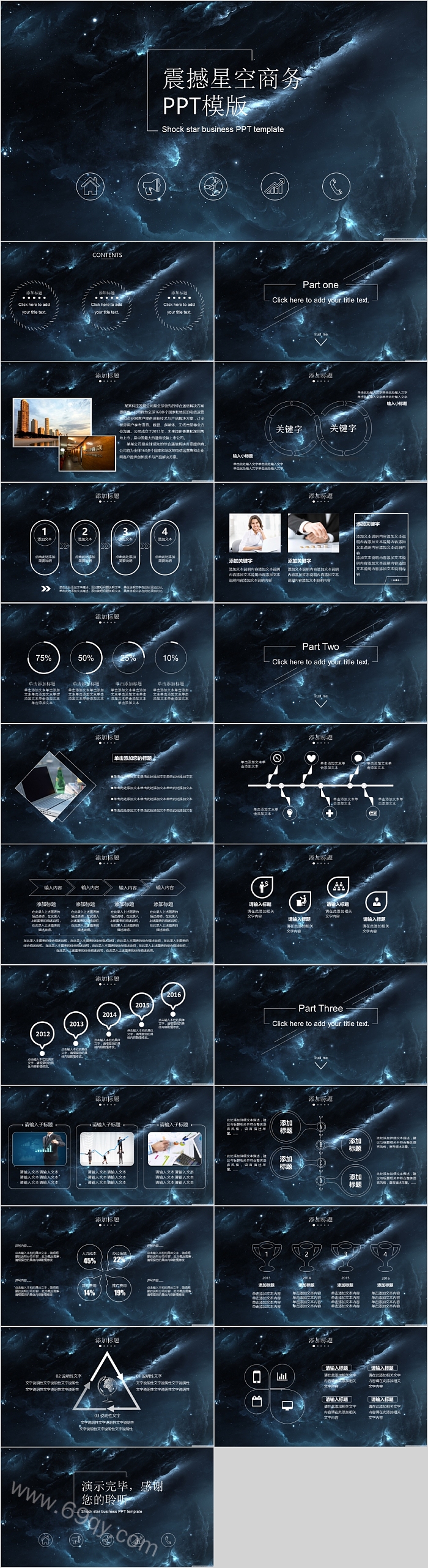 震撼星空商务PPT模版