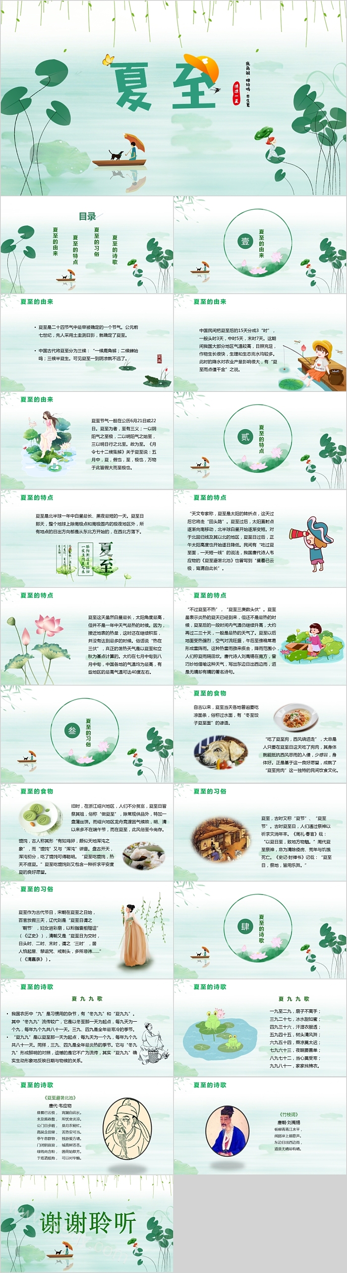 卡通传统二十四节气夏至PPT模板