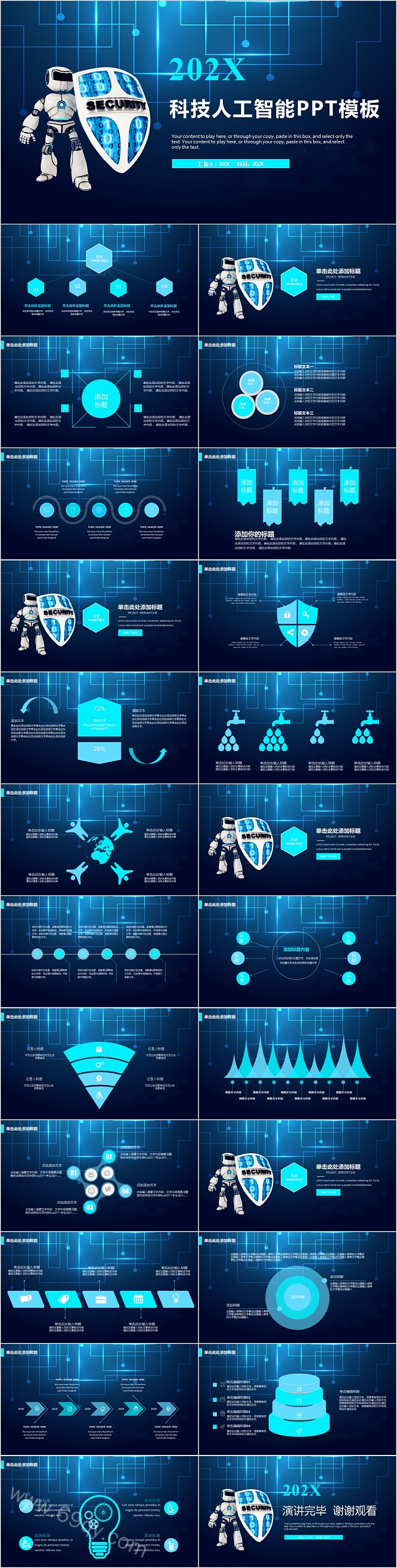 高端时尚科技人工智能PPT模板