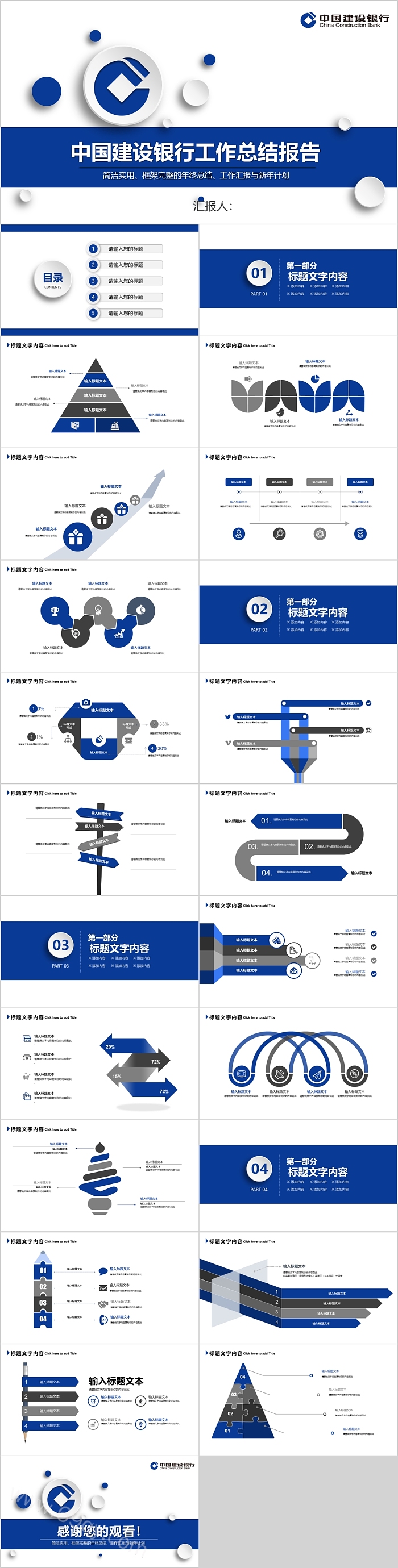 中国建设银行工作总结报告PPT