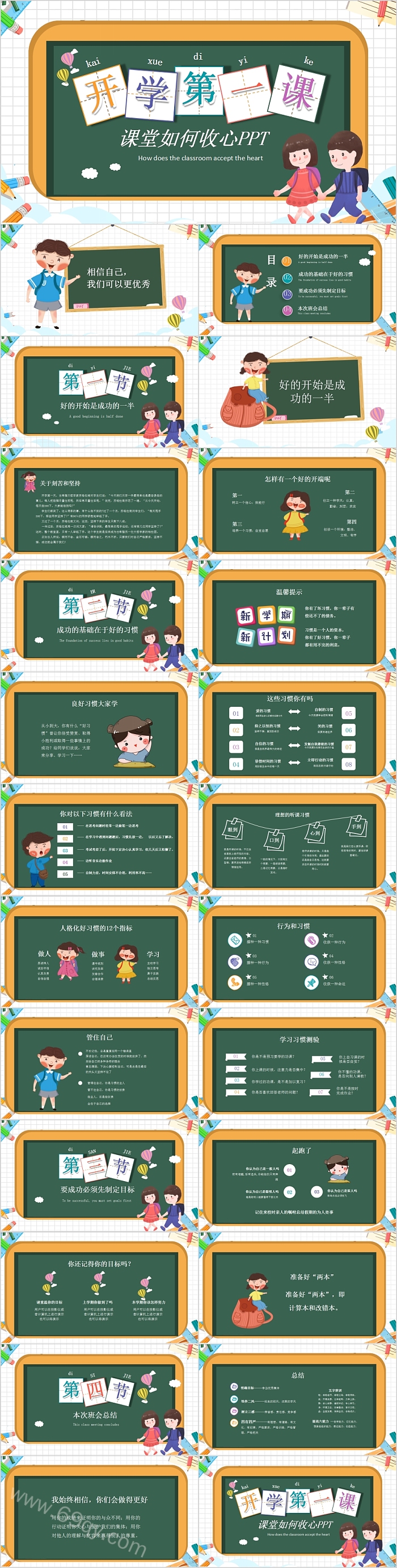 中小学生心理疏导开学第一课课堂如何收心教育主题班会PPT课件