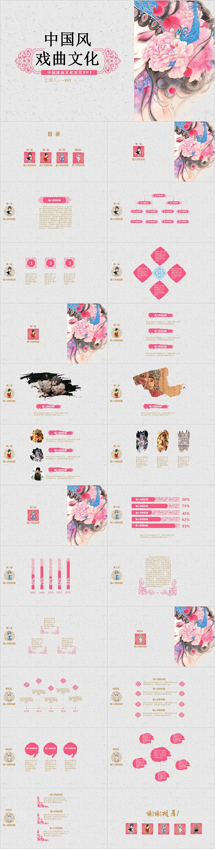 中国风戏曲文化中国戏曲文化鉴赏PPT