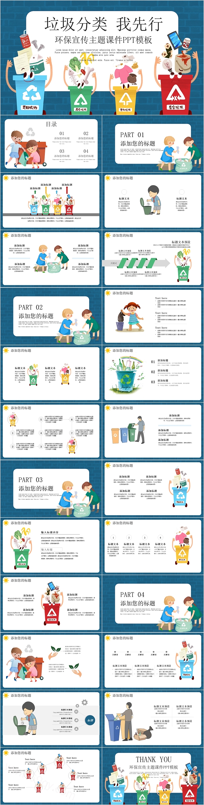 简约时尚垃圾分类我想行模板