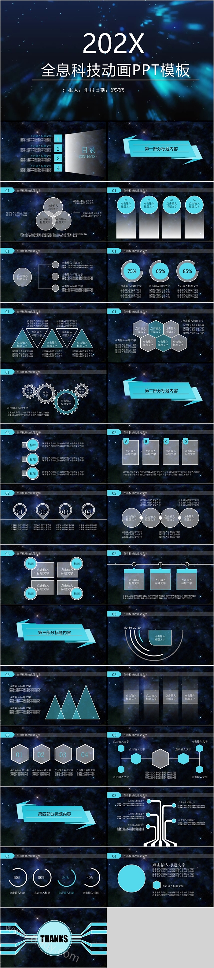 简约时尚202X全息科技动画模板
