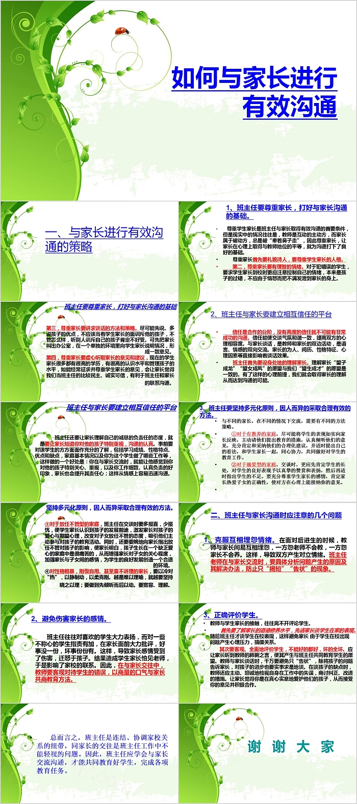 简约清新如何与家长进行有效沟通培训PPT