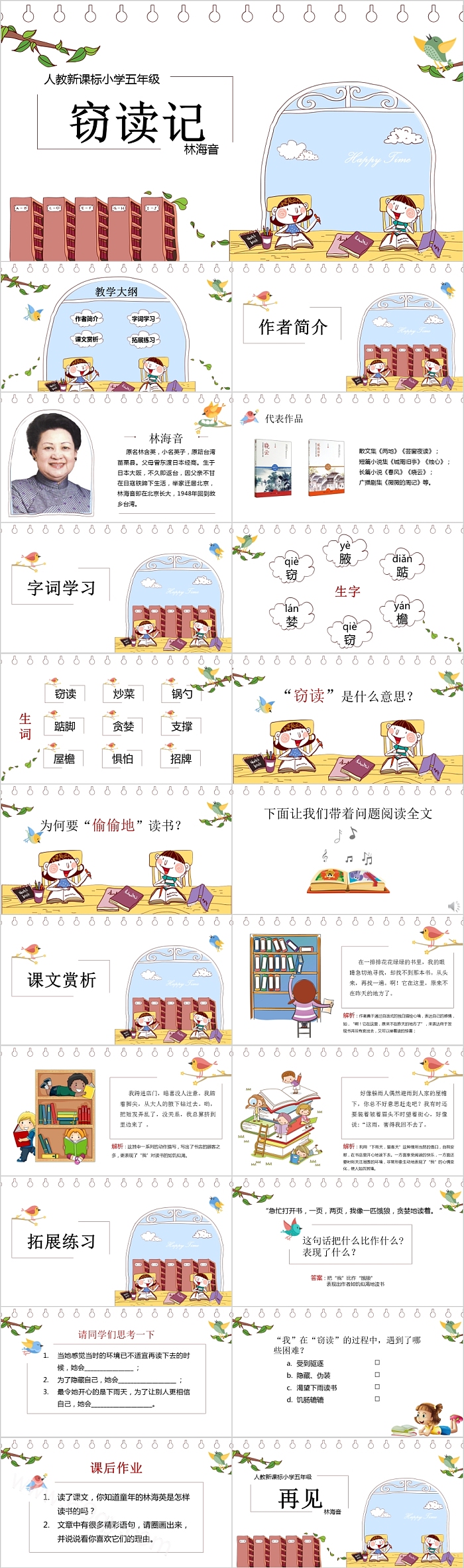 人教新课标小学五年级语文窃读记PPT课件