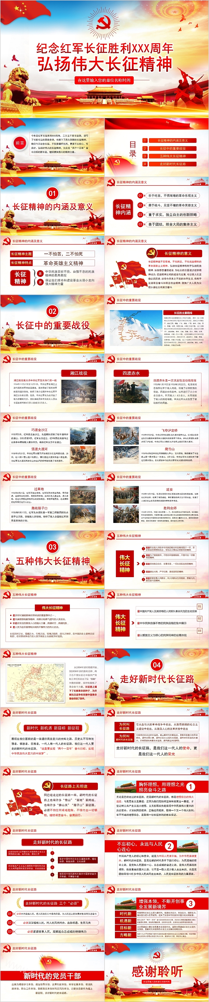 纪念红军长征胜利XXX周年弘扬伟大长征精神PPT模板