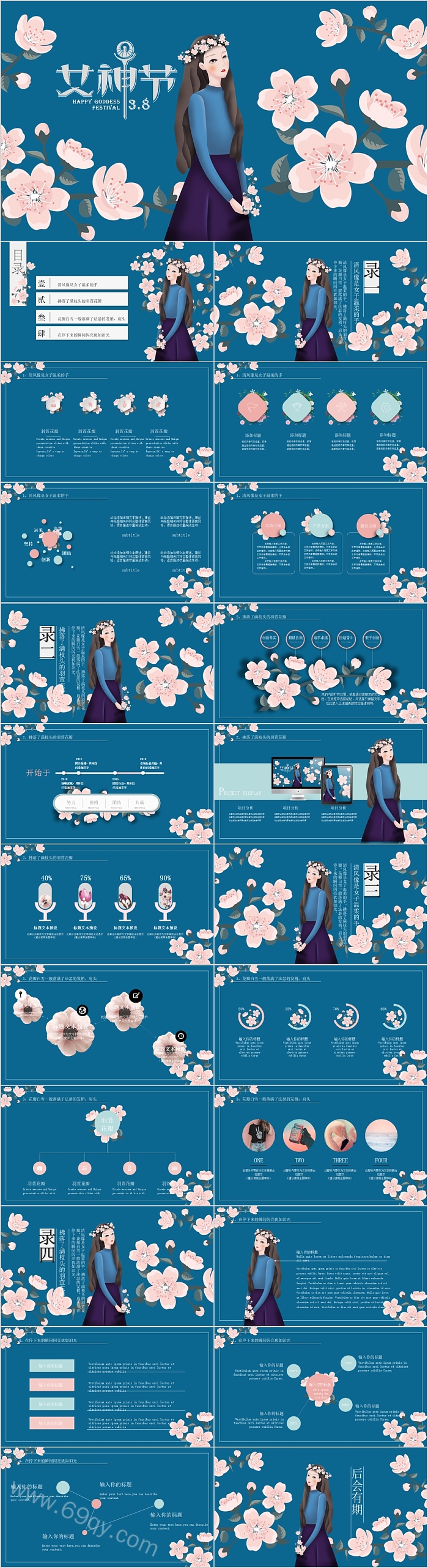 极简风格女生节女神节通用模板