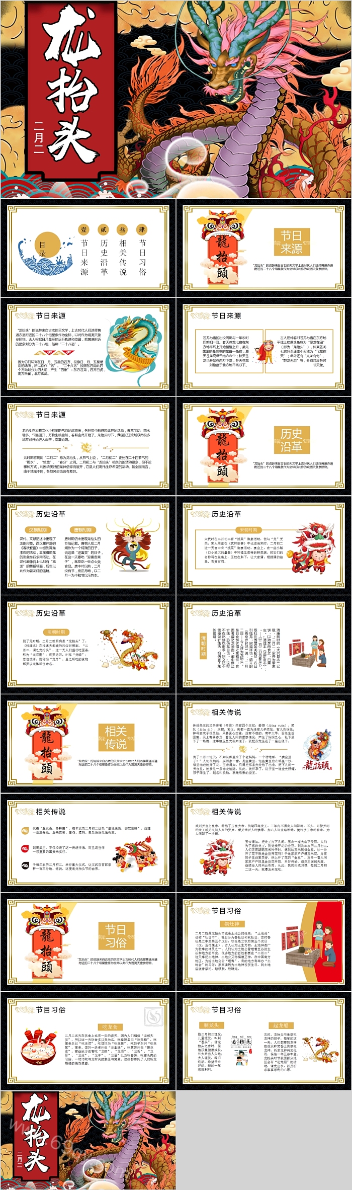 简约大气中国风传统节日龙抬头PPT模板