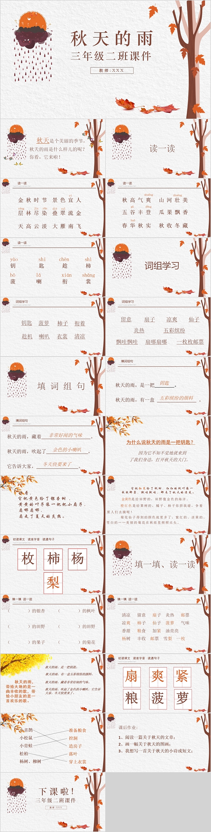 三年级二班课件秋天的雨PPT模板