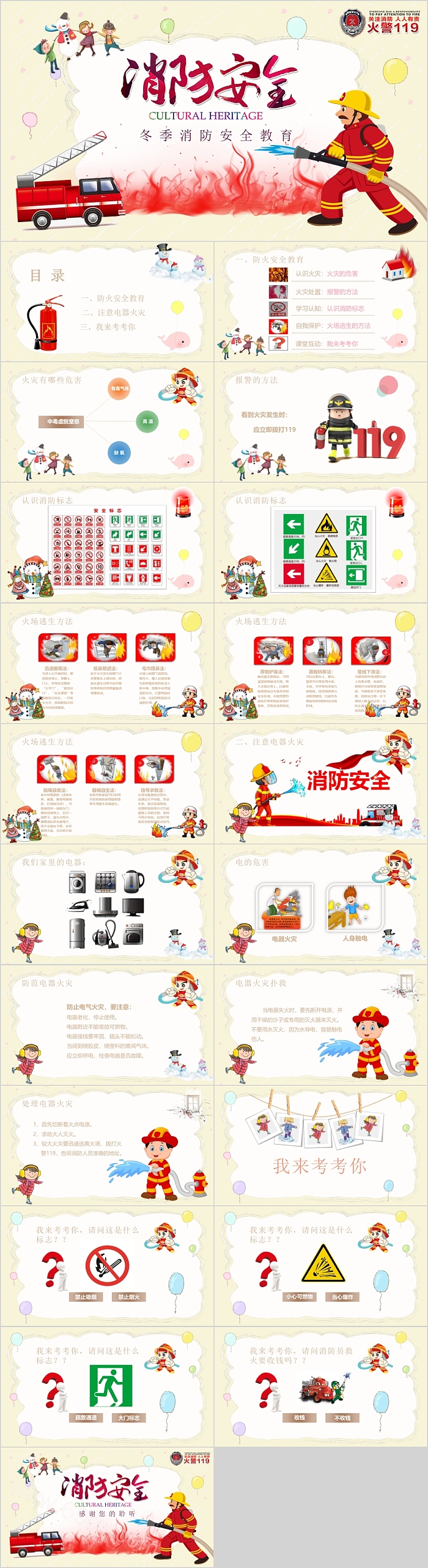 实用冬季消防安全教育主题班会PPT课件