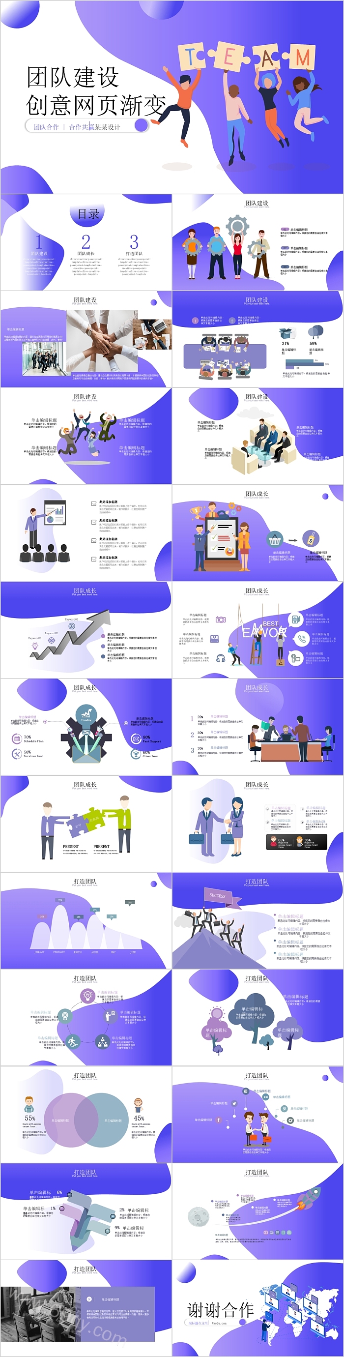创意网页渐变风企业宣传团队建设PPT模板