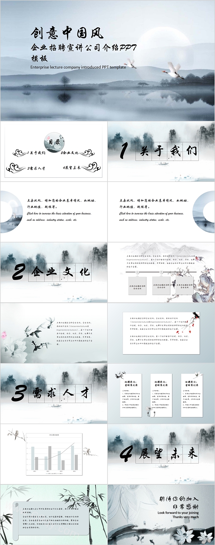 创意中国风企业招聘宣讲公司介绍PPT模板