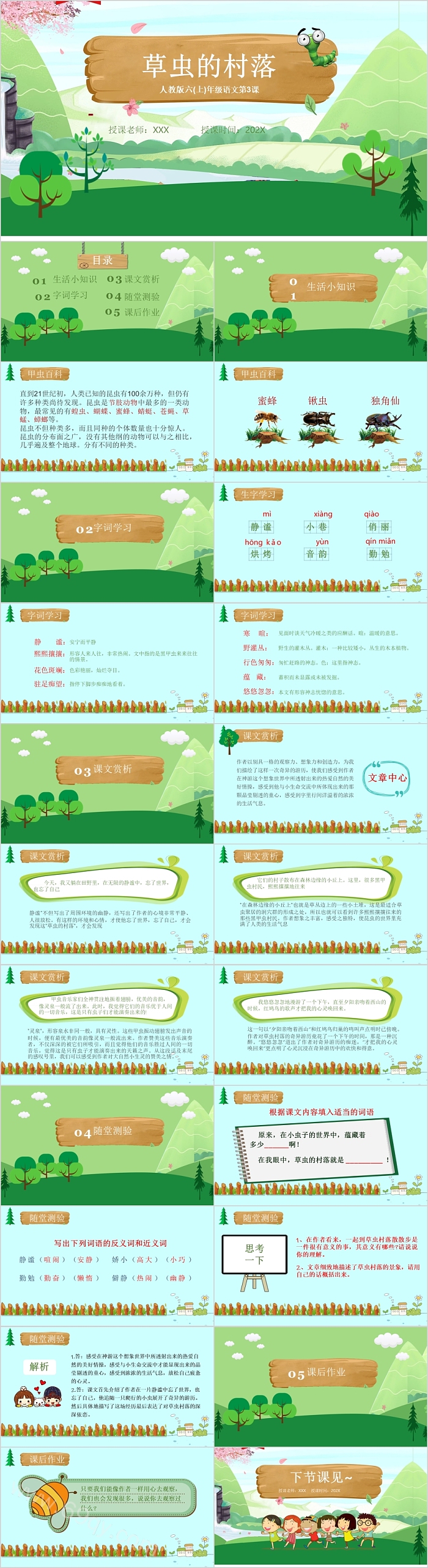 人教版六上语文草虫的村落第3课PPT课件