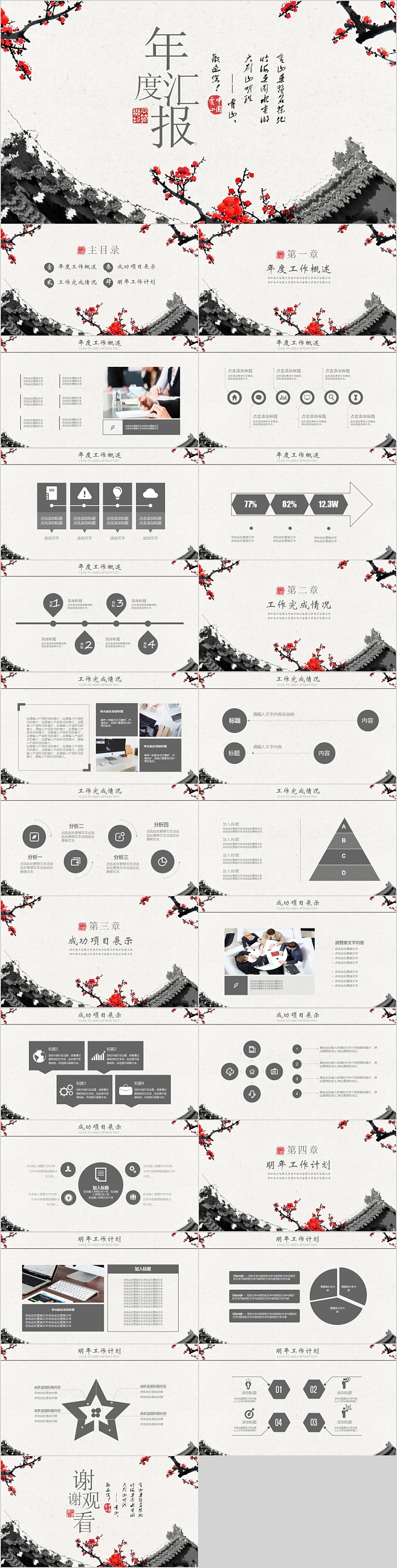 简约清新中国风年度汇报PPT模板
