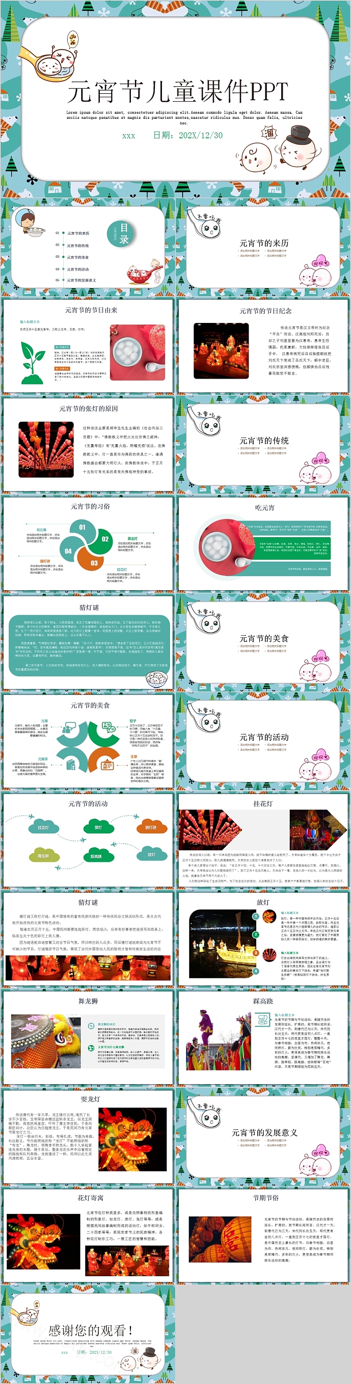 卡通简约元宵节儿童课件PPT