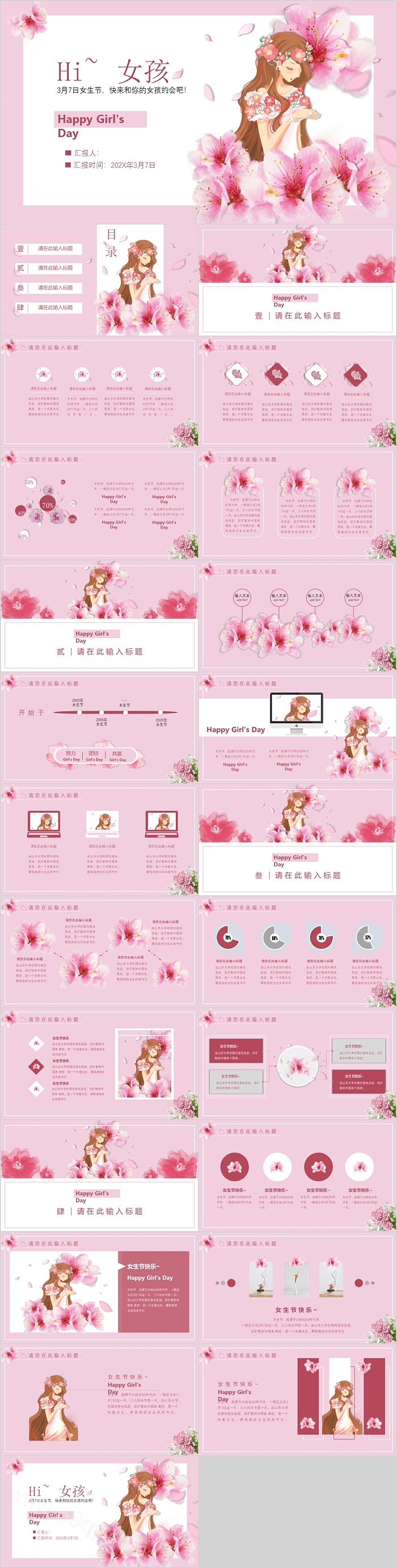 三八妇女节主题之3.7女生节快乐和你喜欢的女生一起约会吧ppt模版