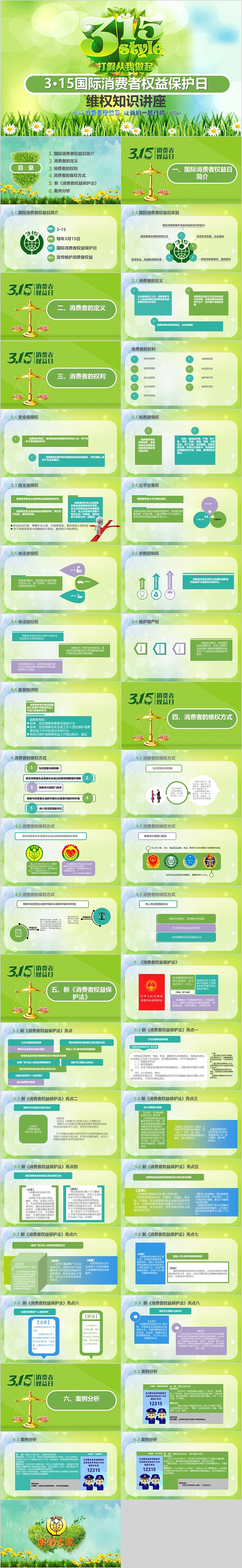 简约315消费者权益保护日模板
