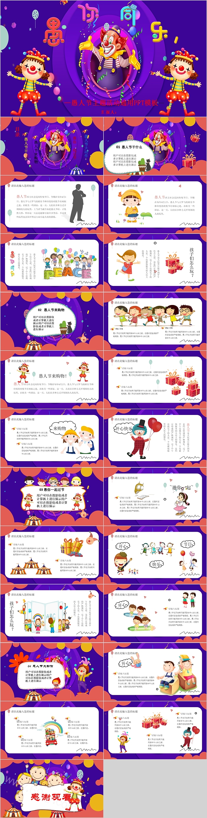 愚你同乐愚人节主题活动模板