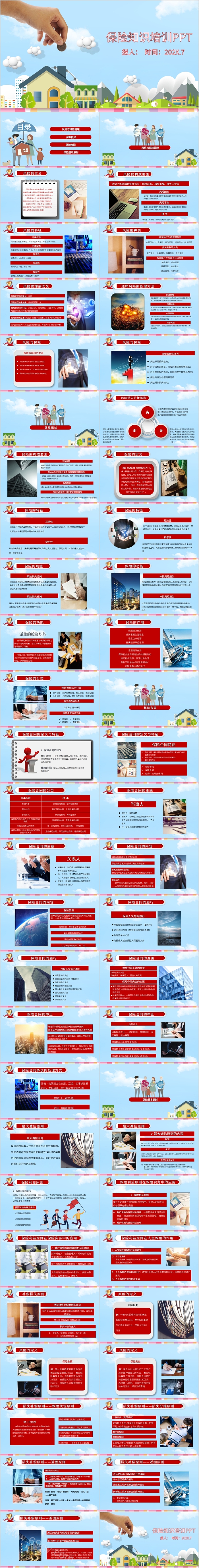 简约商务清新保险知识培训PPT