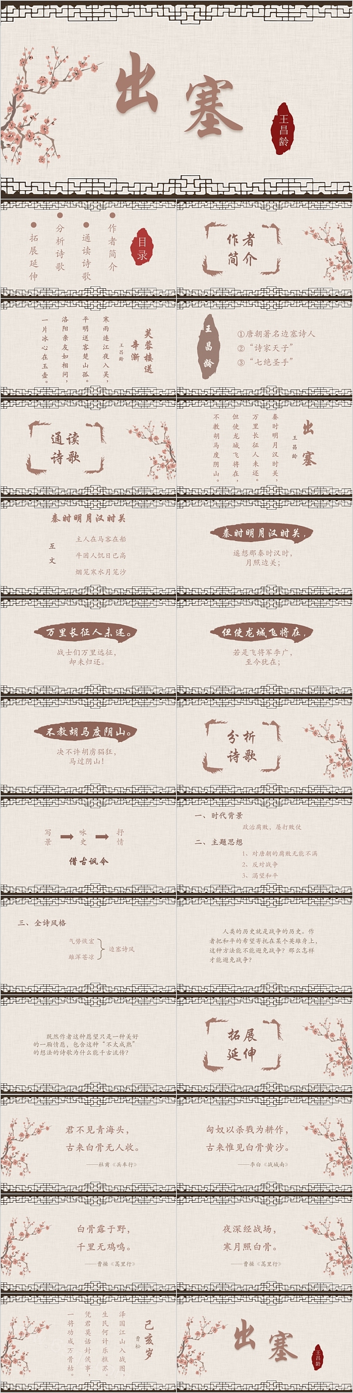 中国风出塞公开课培训课件PPT模板